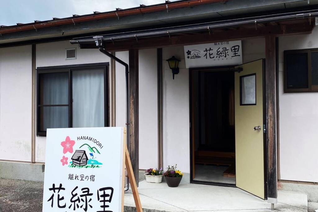 花緑里-Hanamidori-乙原のやど 岐阜下呂温泉郡上飛騨金山湖畔リゾート Gujo Exterior foto